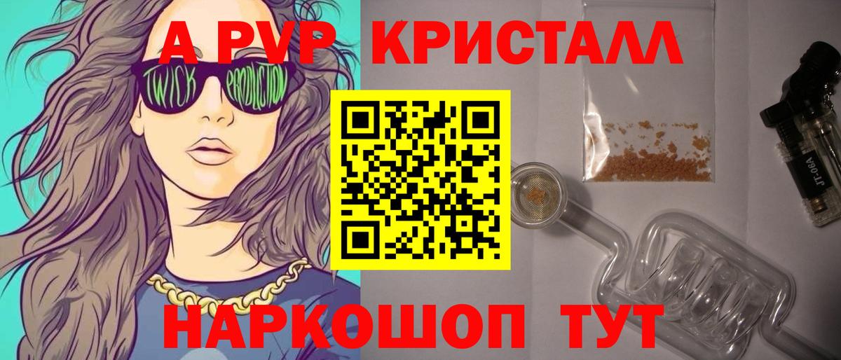 A PVP Crystall Карпинск