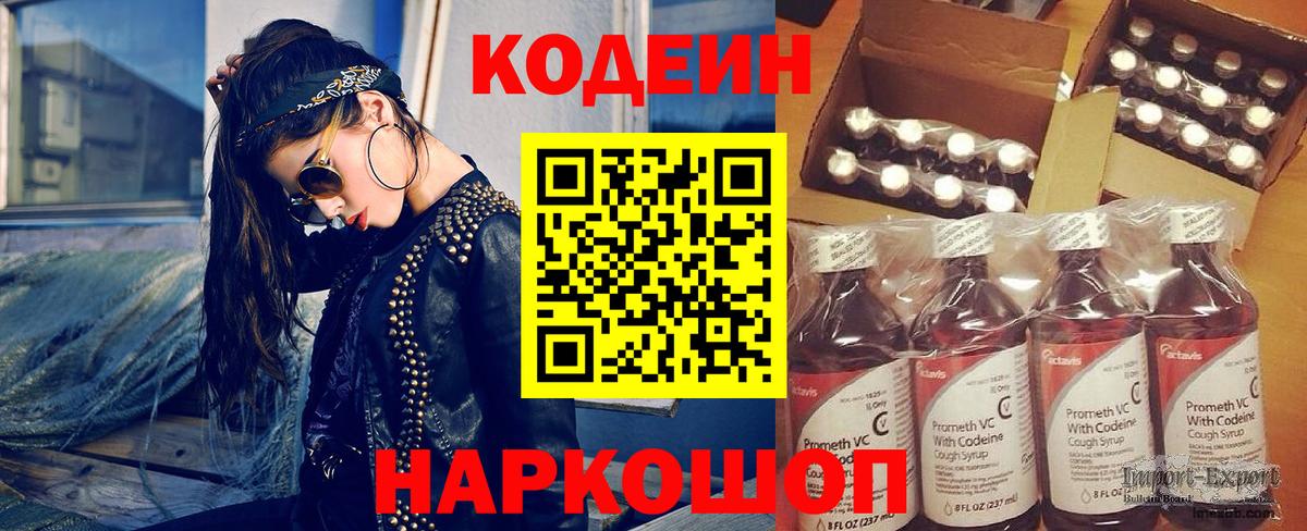 Кодеин Purple Drank  Кодеин напиток Lean (лин)  Вход с VPN  Карпинск 