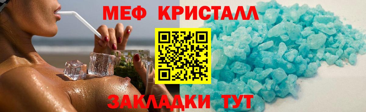 МЕФ кристаллы Карпинск
